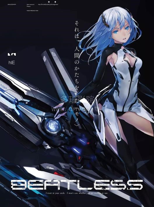 没有心跳的少女BEATLESS