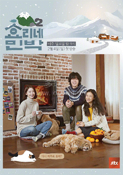 孝利家民宿第2季