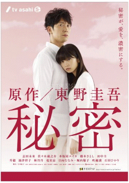 秘密Himitsu