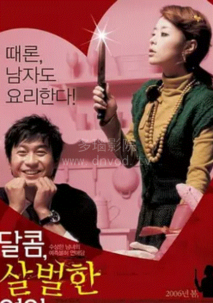 甜蜜阴森的恋人