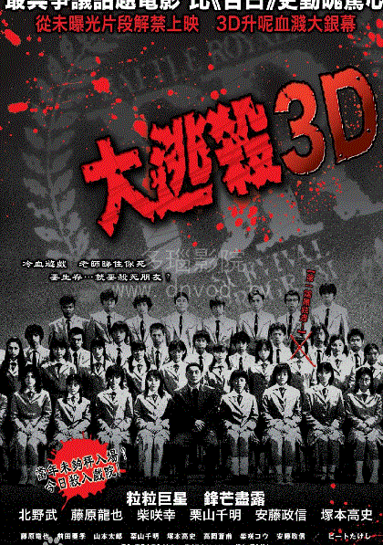 大逃杀 东京圣战