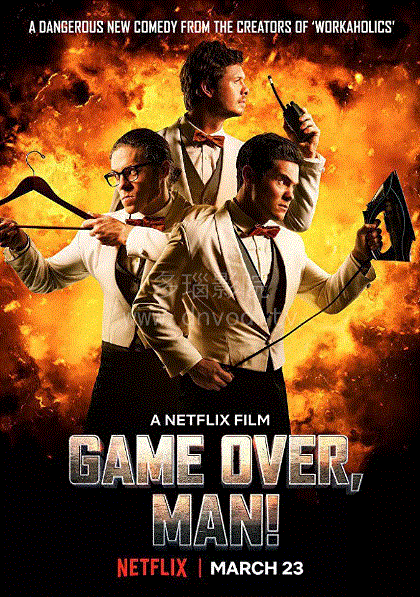 游戏结束，老兄！