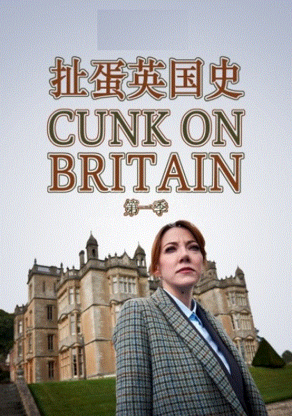 扯蛋英国史