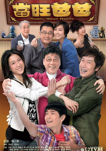 当旺爸爸(粤语)