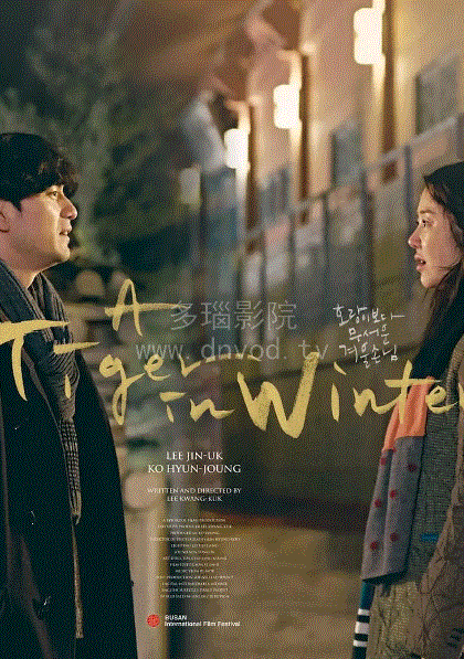 猛于虎的冬日来客