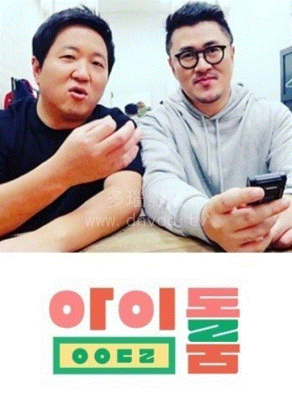 爱豆间