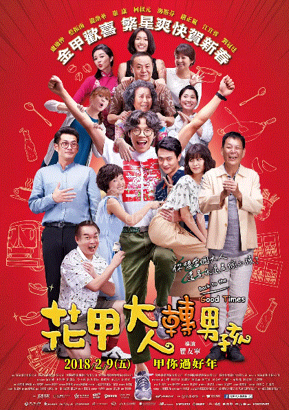 花甲大人转男孩