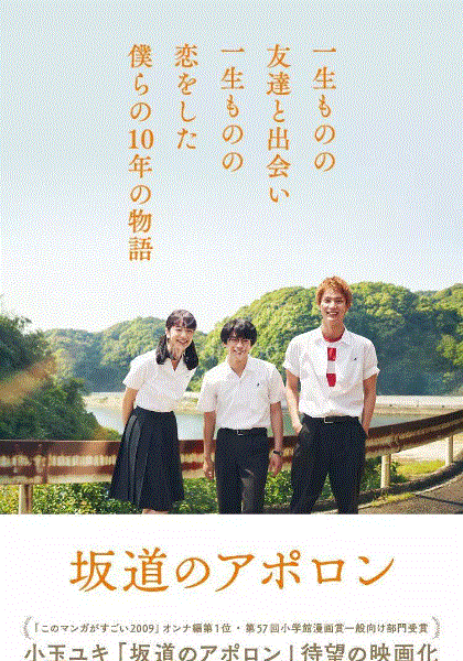 坂道上的阿波罗