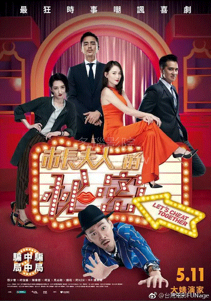 市长夫人的秘密