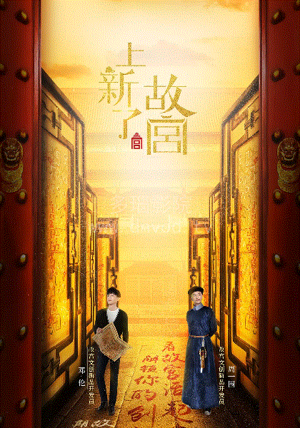 上新了·故宫
