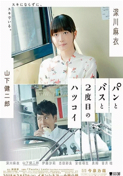 面包与巴士与第二次初恋