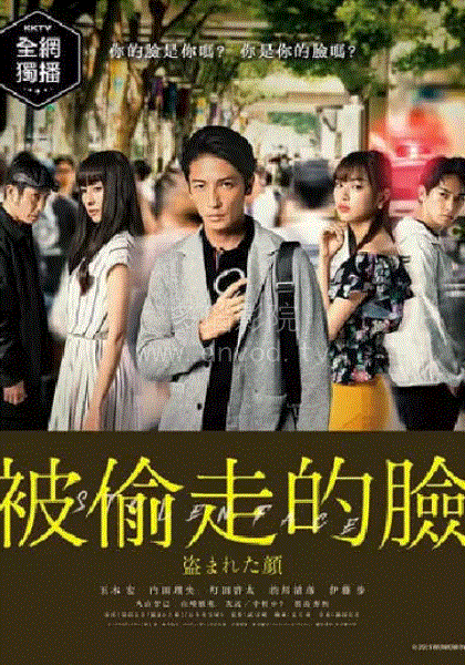 被盗的脸