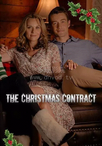圣诞契约