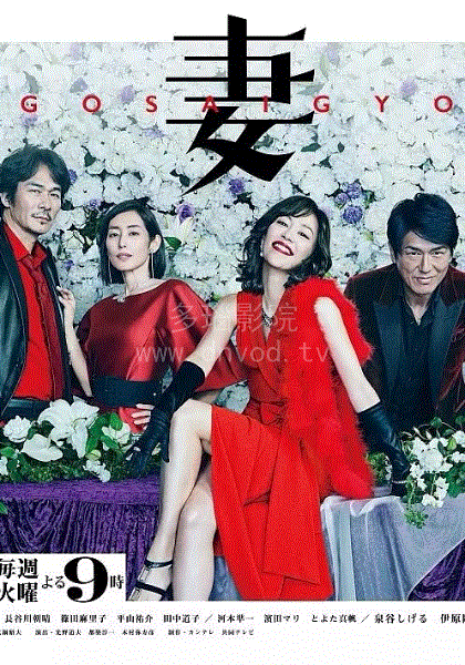 后妻业