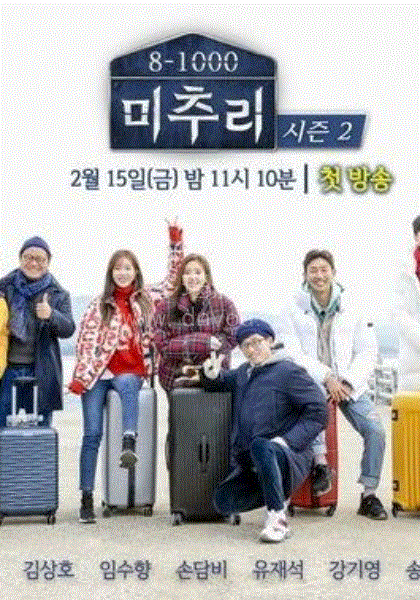 美秋里8-1000第2季