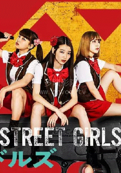 后街女孩(电视剧版)