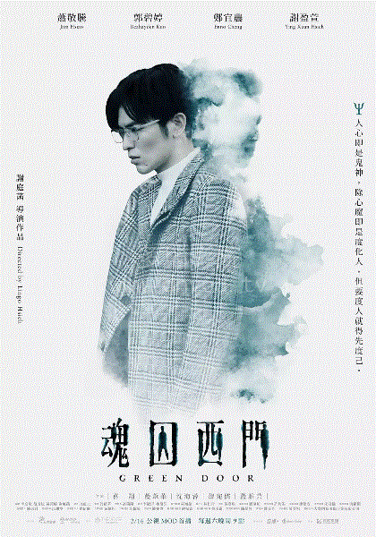 魂囚西门