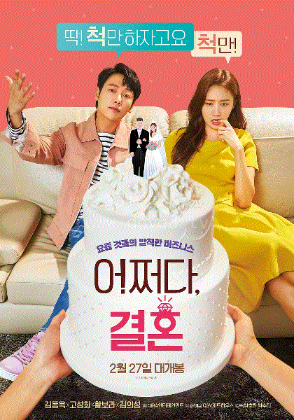 不知怎么就结婚了