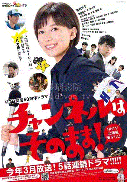 请勿转台！