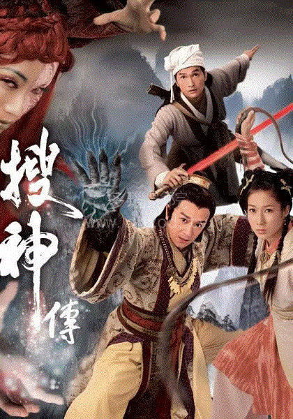 搜神传(粤语)