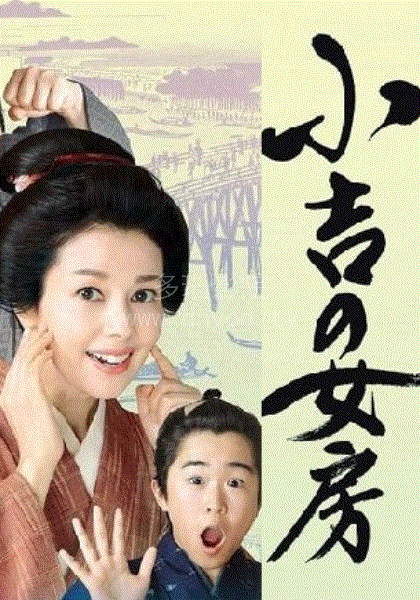 小吉的妻子