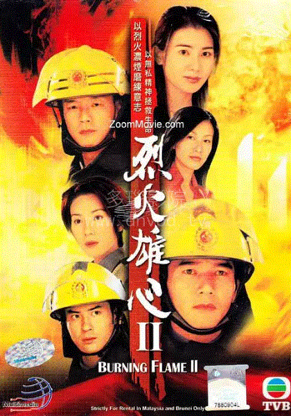 烈火雄心2