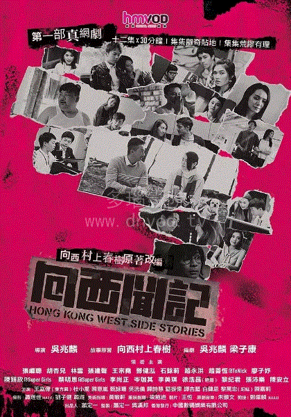 向西闻记