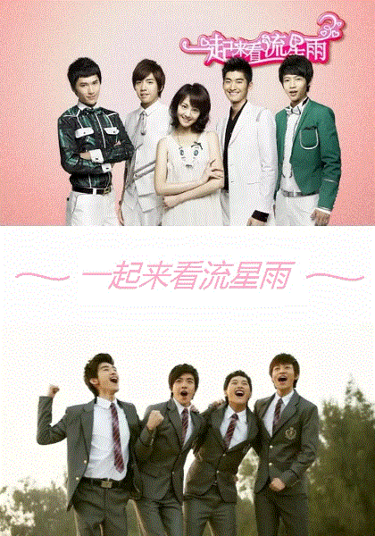 一起来看流星雨