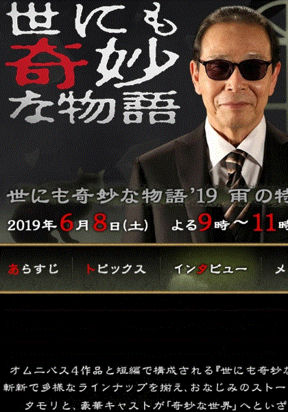 世界奇妙物语2019春之特别篇