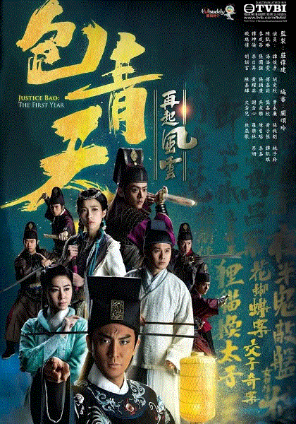 包青天再起风云(国)