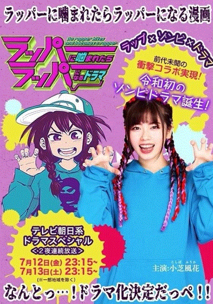 被Rapper咬了的话就会变成Rapper