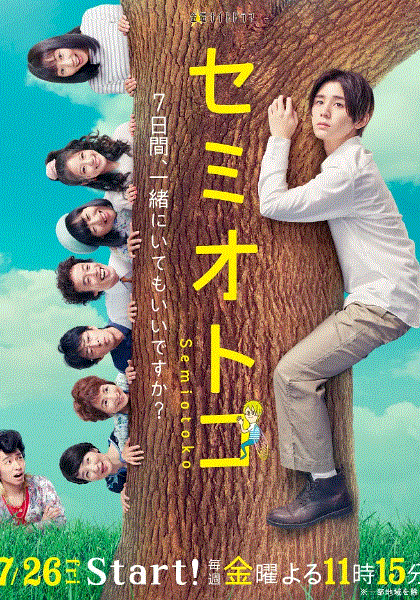 蝉男