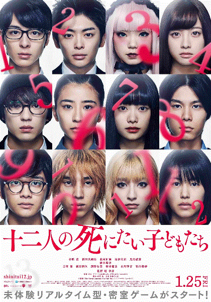 十二个想死的小孩