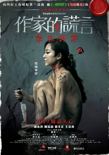 作家的谎言(粤语)