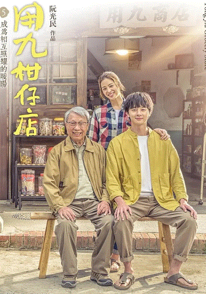 用九柑仔店