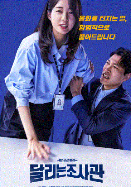 奔跑的调查官