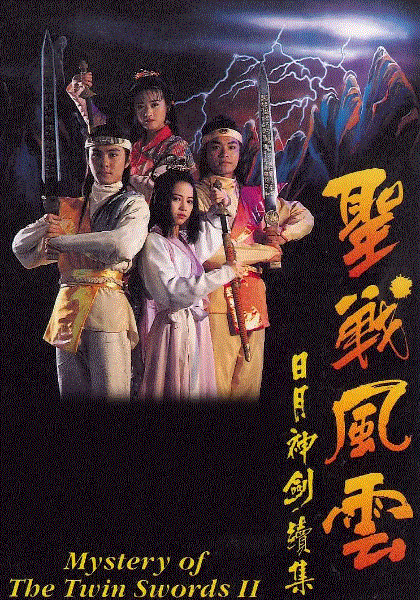 日月神剑2