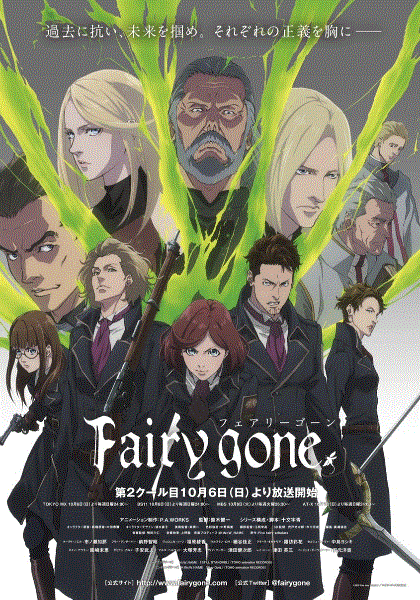 Fairy gone第2季