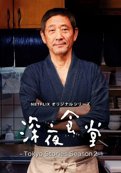 深夜食堂第5季-免费在线观看-爱壹帆国际版