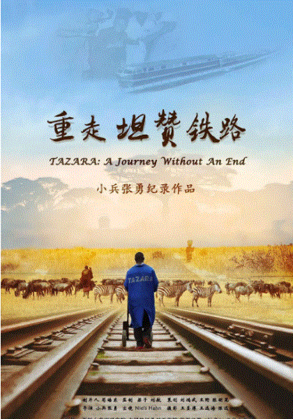 重走坦赞铁路