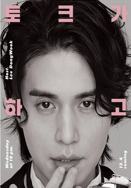 李栋旭想做脱口秀