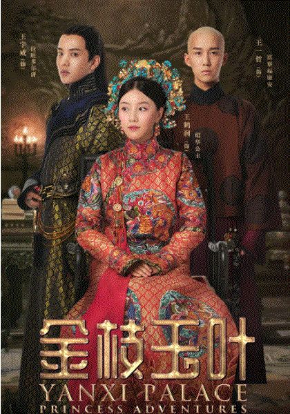 延禧攻略番外篇