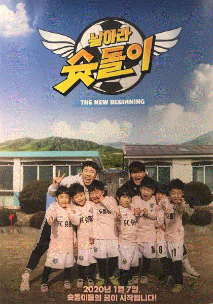 飞吧，射门偶像