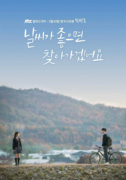 天气好的话，我会去找你