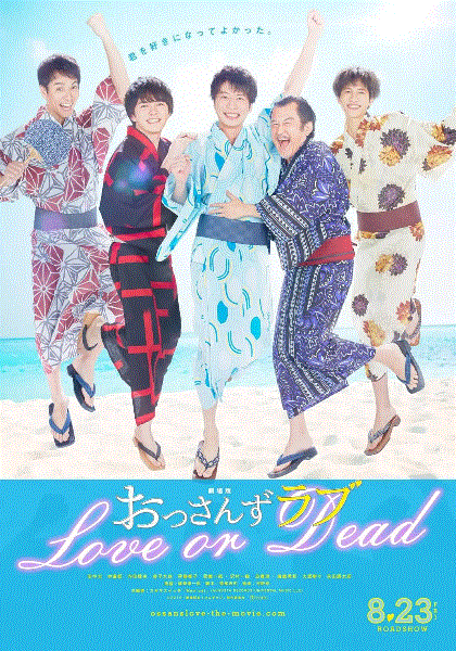 大叔之爱：爱情或死亡