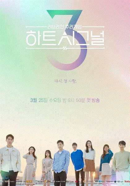 心动的信号第3季