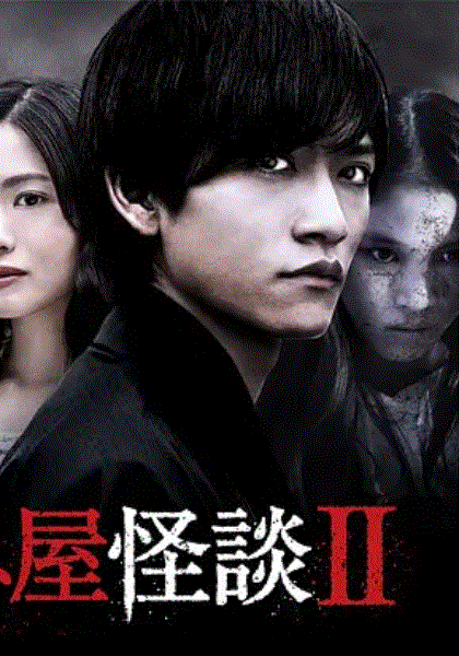 驱魔怪谈2
