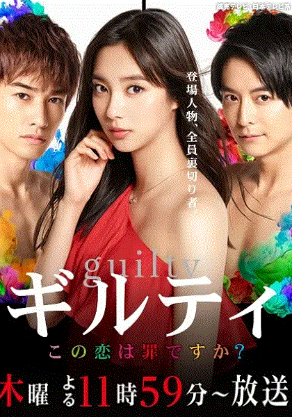 Guilty 这恋爱有罪吗 番外