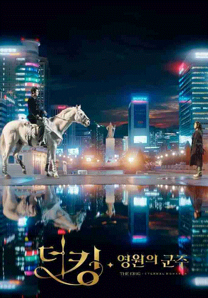 国王：永远的君主