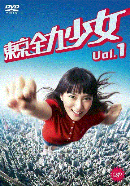 楽天市場】東京全力少女（CD・DVD）の通販